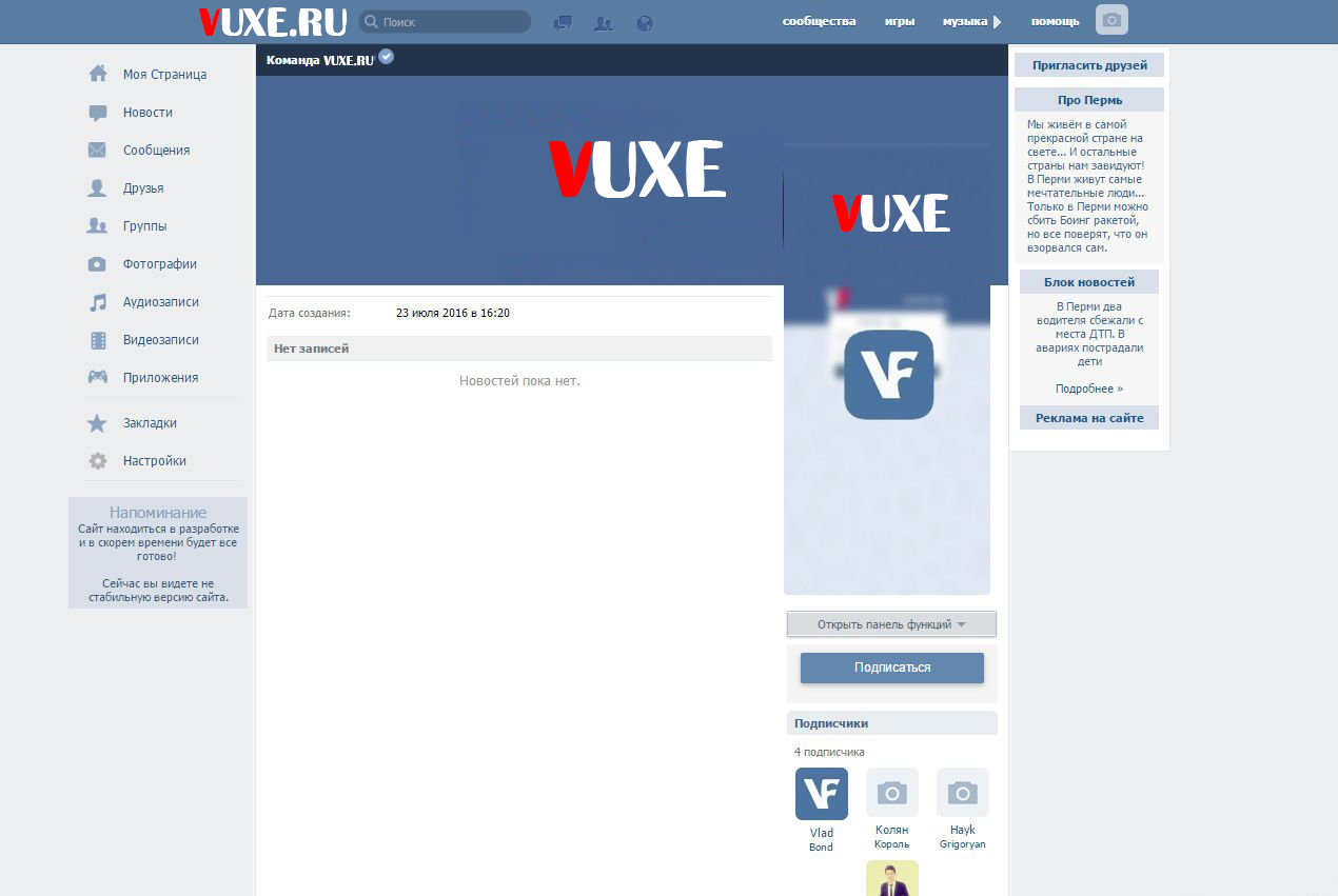 Скрипт социальной сети VFram копия сайта Вконтакте