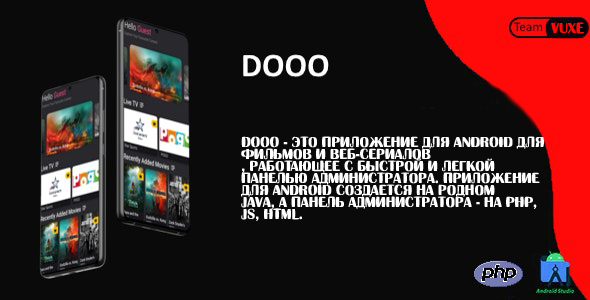 Dooo — приложение для просмотра фильмов и веб-сериалов
