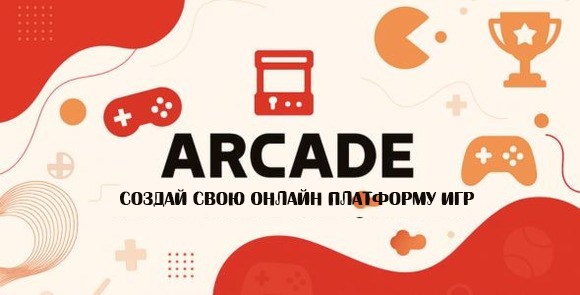 Arcade v1.4 — продвинутый скрипт для аркадных игр