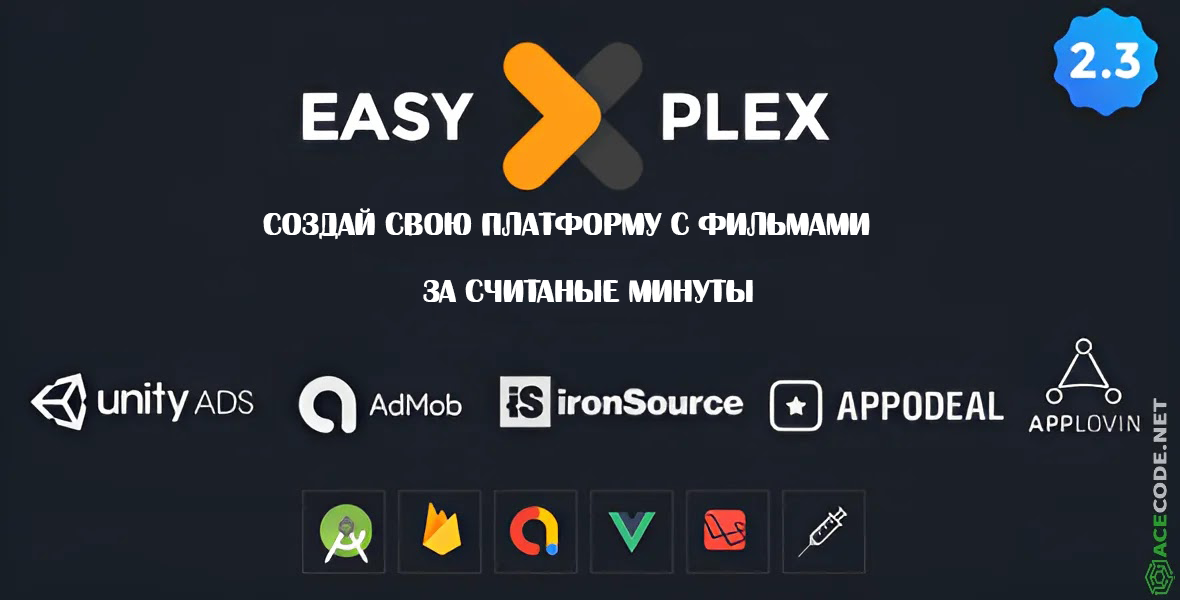 EasyPlex NULLED - Фильмы - Прямая трансляция - Сериалы, Аниме