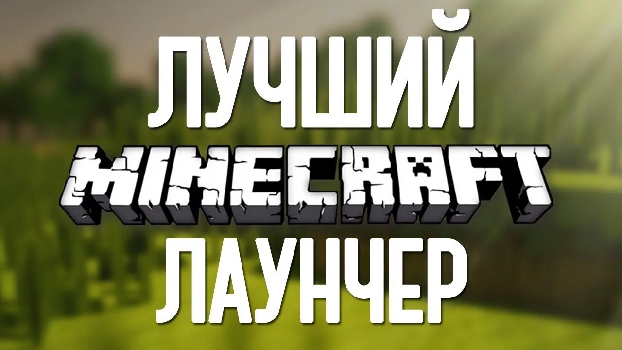 Лаунчер Sashok724 Minecraft 1.7.2