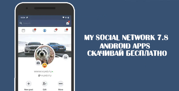 My Social Network 7.8 (Android APP)
